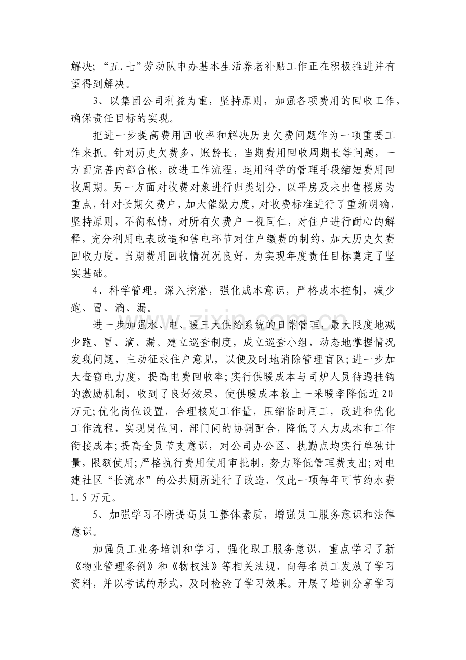 物业安全工作(8篇).docx_第2页