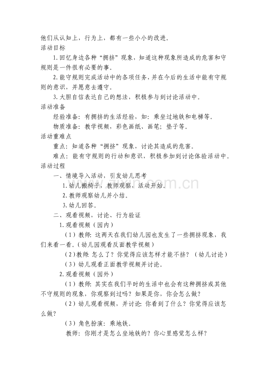 幼儿园大班社会领域《守规则真好》优质公开课获奖教案教学设计.docx_第2页