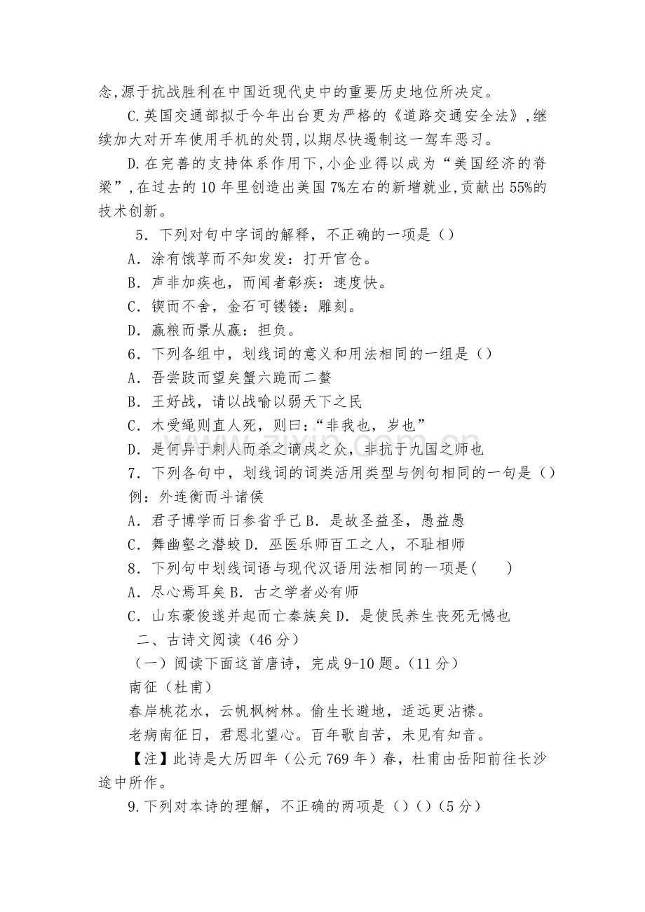 福建闽侯第二中学、连江华侨中学等五校教学联合体2017-2018学年高一下学期期中考试语文试题及答案.docx_第2页