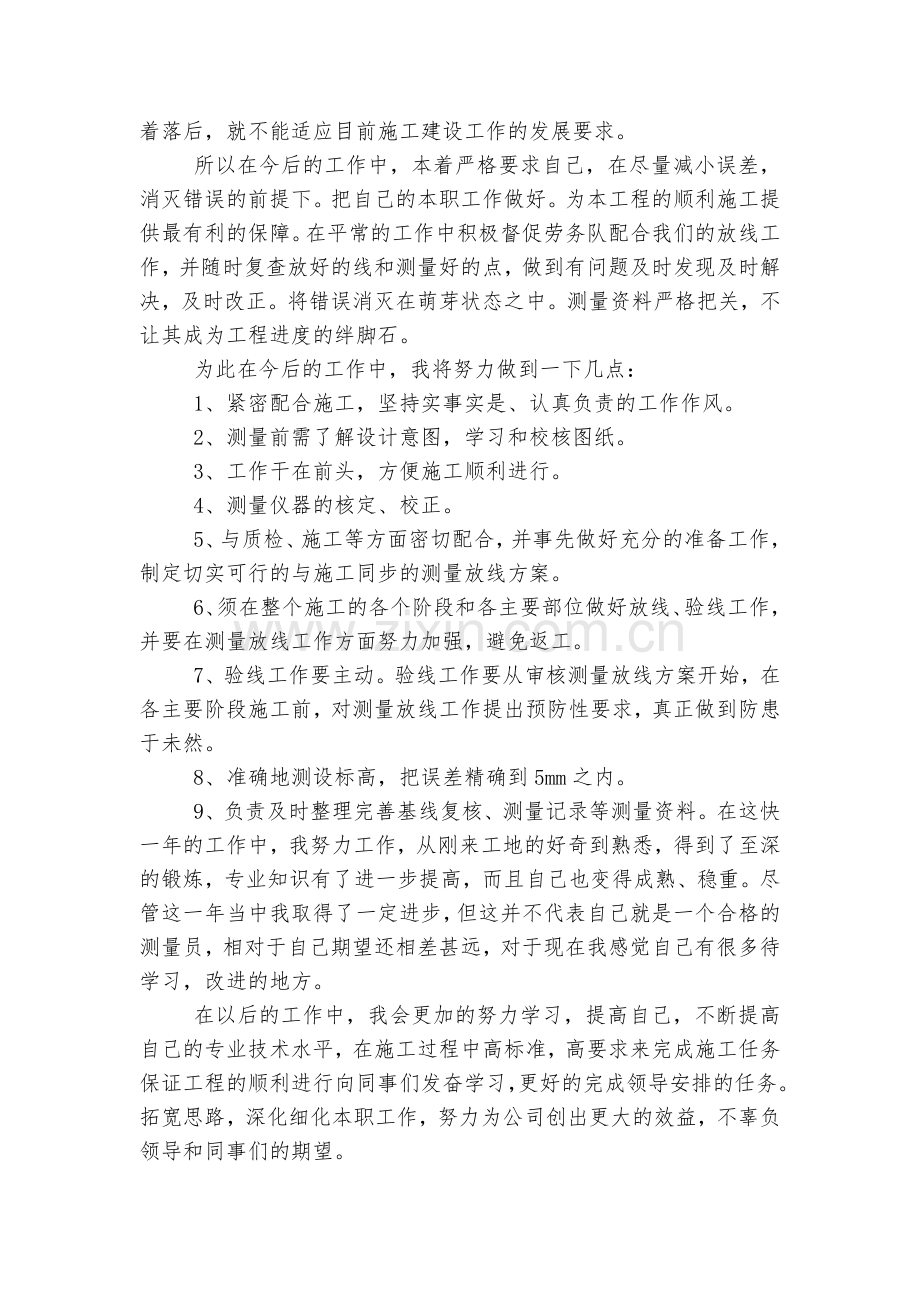 测绘工程工作总结汇报报告7篇.docx_第2页