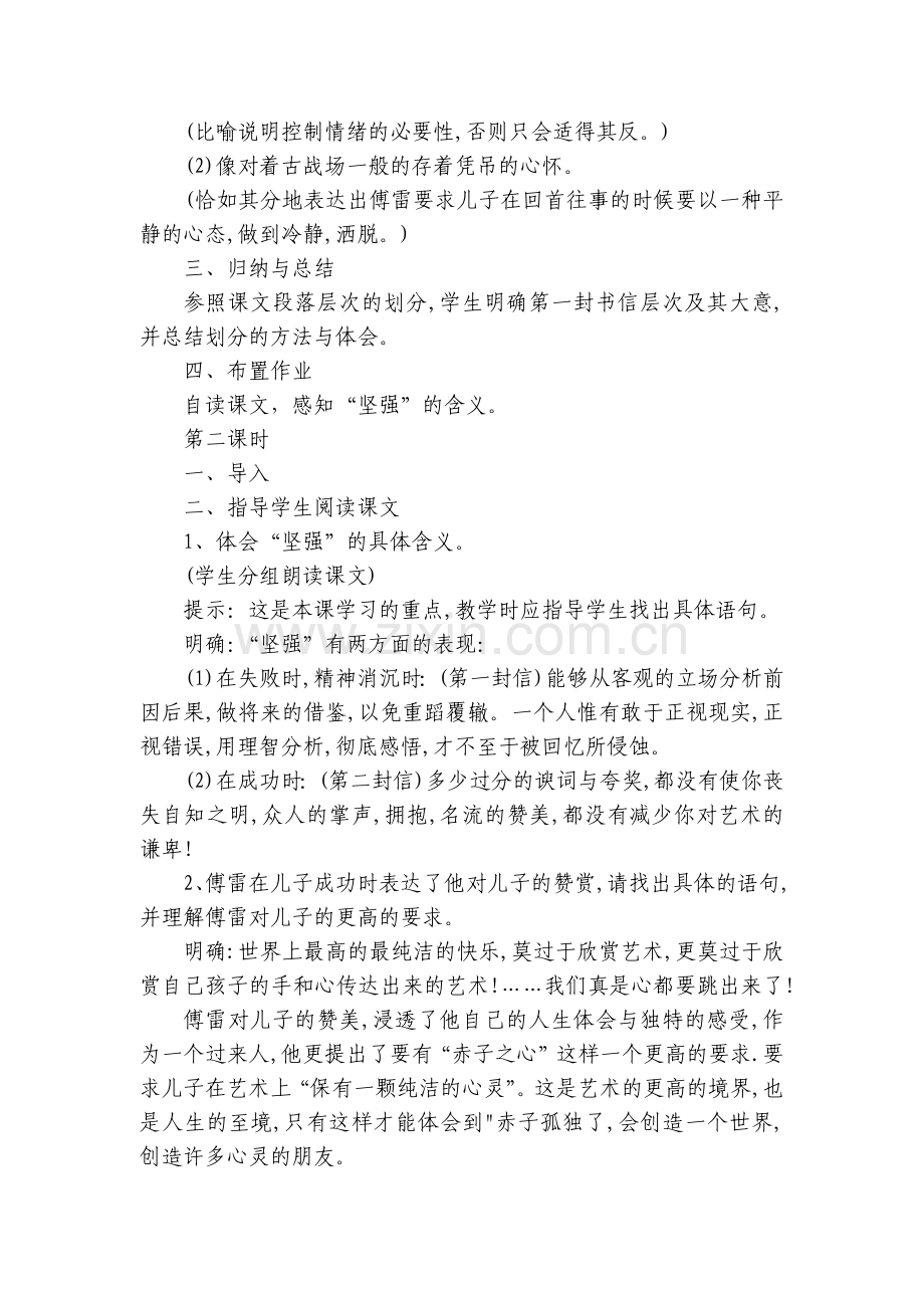 九年级上册人教版《傅雷家书两则》优质公开课获奖教学设计.docx_第2页