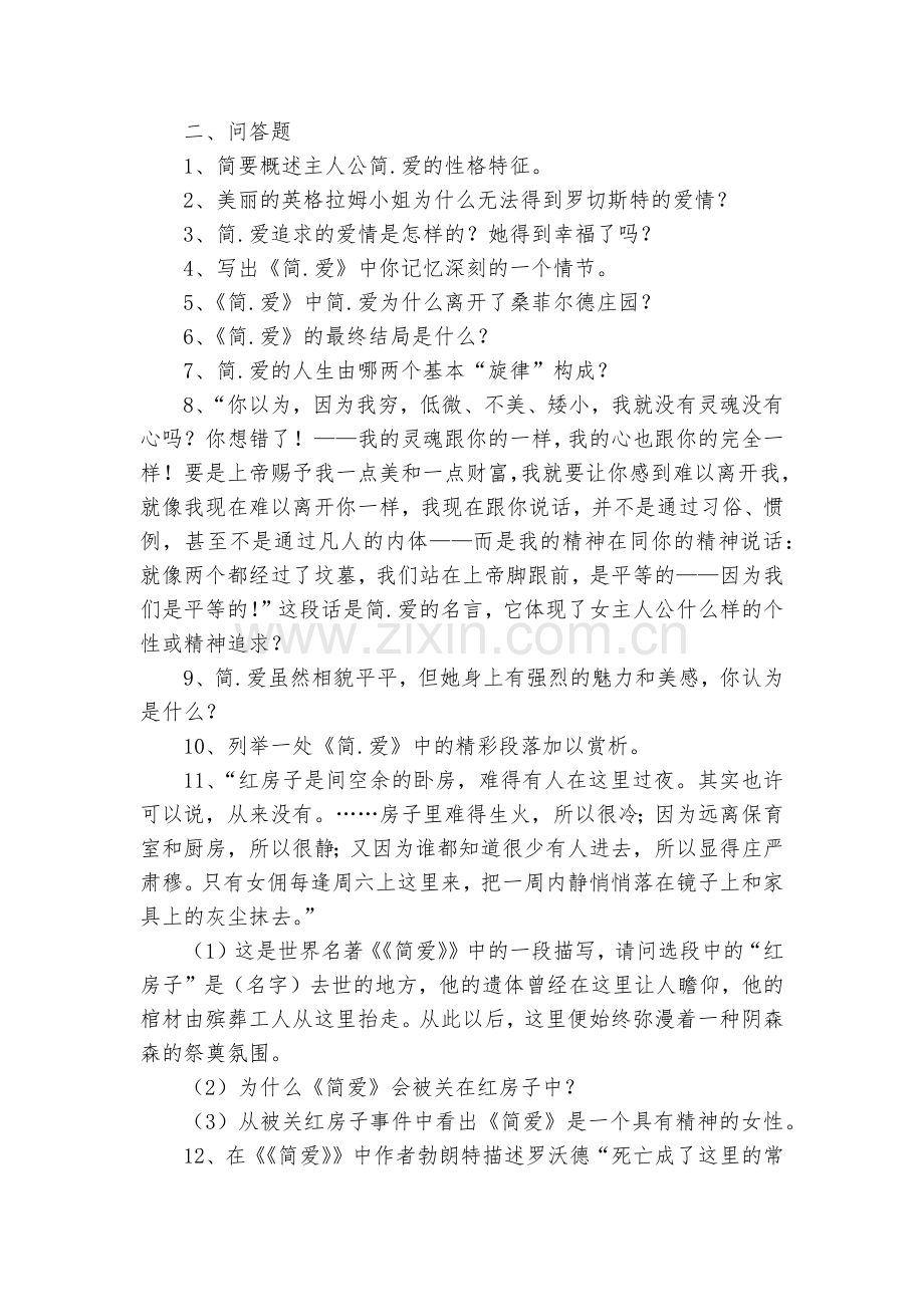 中考名著导读《简爱》练习题语文试题及答案--部编人教版九年级总复习.docx_第2页