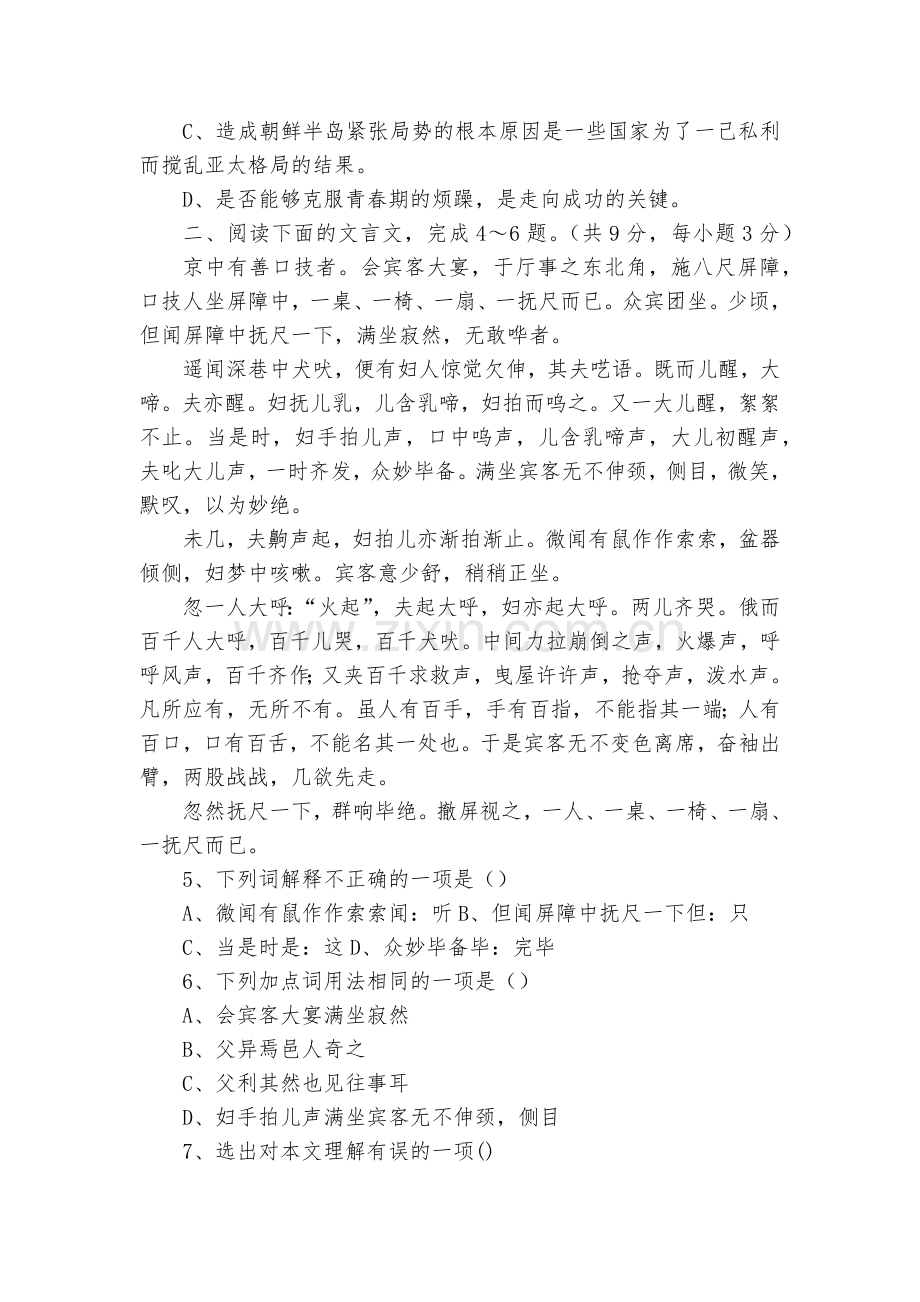成都市树德中学(集团)八校联考七年级期末语文试题及答案--部编人教版七年级下册.docx_第2页