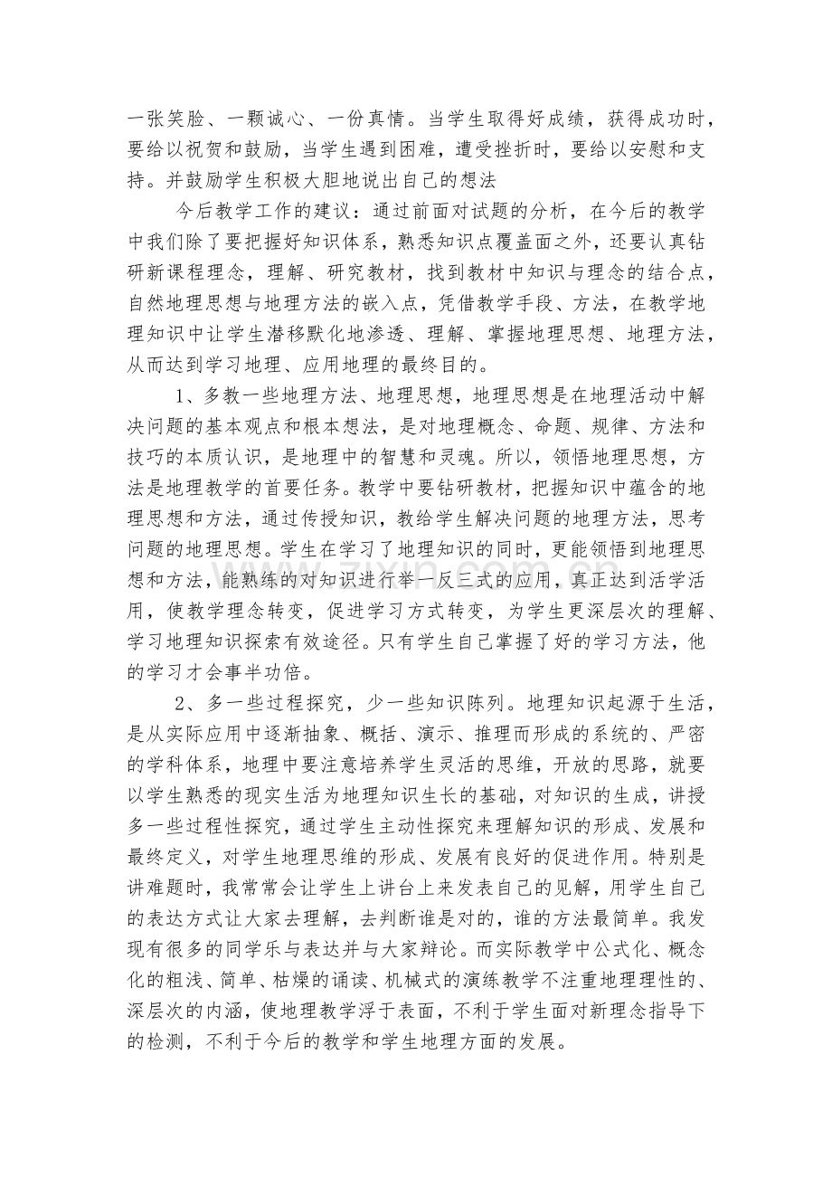 地理教师个人教学总结五篇参考.docx_第2页