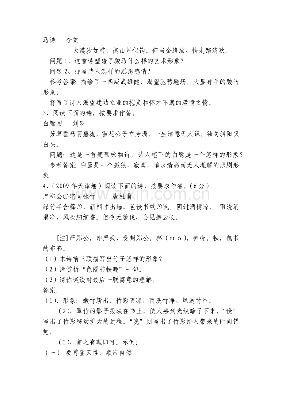 诗歌鉴赏之鉴赏事物形象-备课资料(人教版高三必修五).docx_第2页