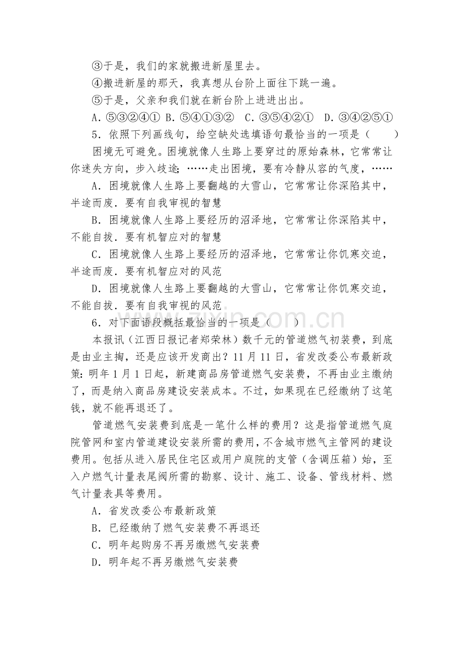 北京市昌平区临川育人学校2016-2017学年八年级(上)月考语文试卷(12月份)(解析版)--部编.docx_第2页