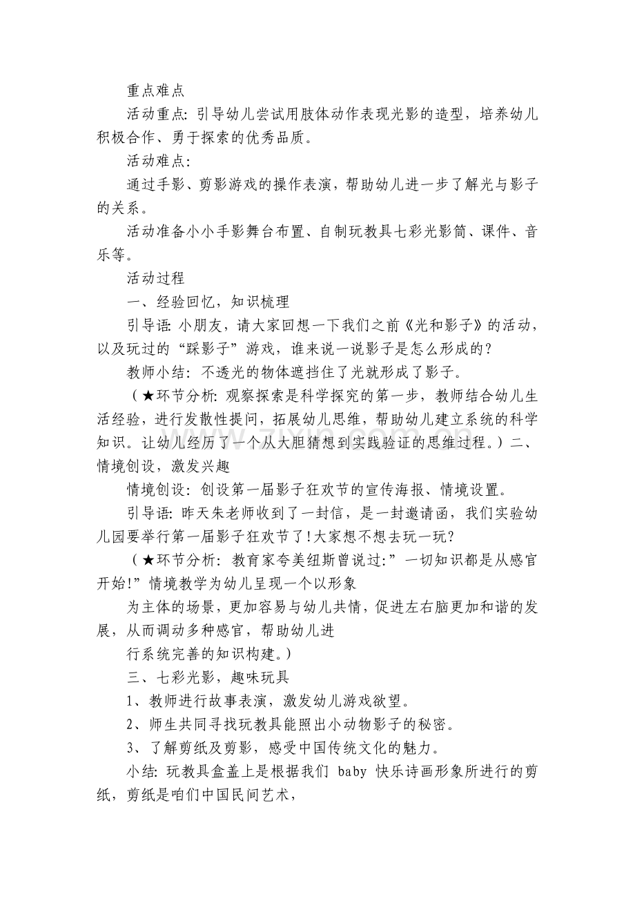 大班综合获奖优质公开课获奖教案教学设计《有趣的影子游戏》含反思.docx_第2页