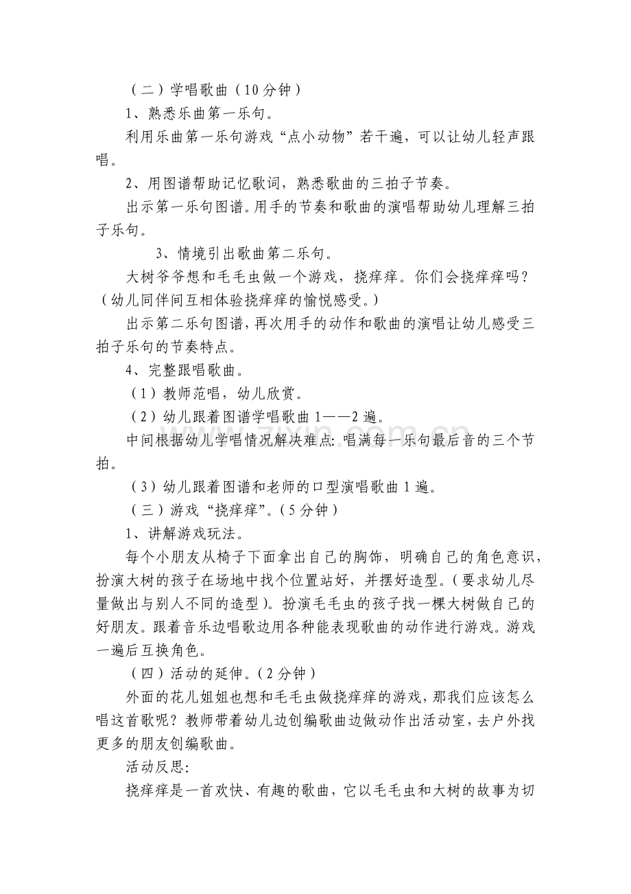 小班音乐《挠痒痒》优质公开课获奖教案教学设计(附反思).docx_第2页