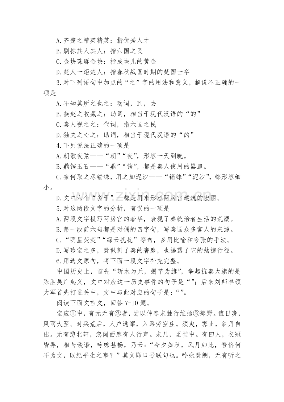 北京市顺义区-2020学年高一下学期期末质量监测语文试题及答案--统编版高一必修上.docx_第2页