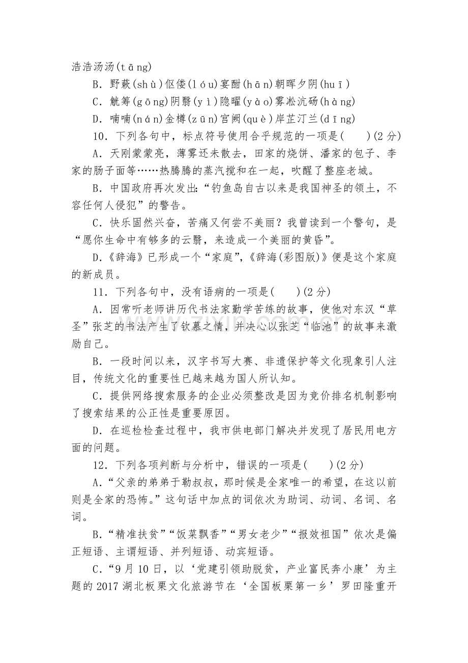秋九年级语文上册检测内容：第三单元--部编人教版九年级上册.docx_第2页