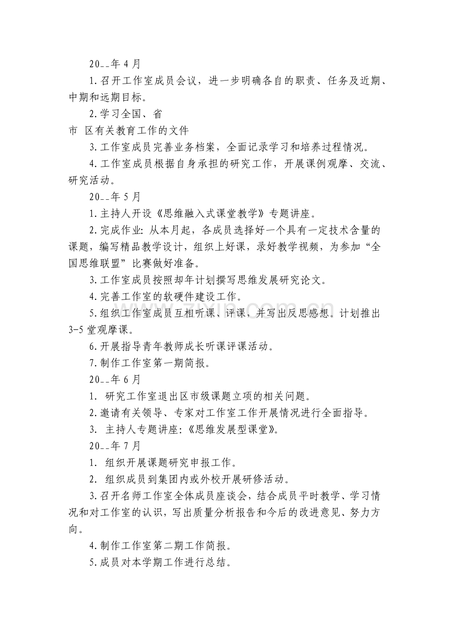名师工作室个人计划安排7篇参考.docx_第2页