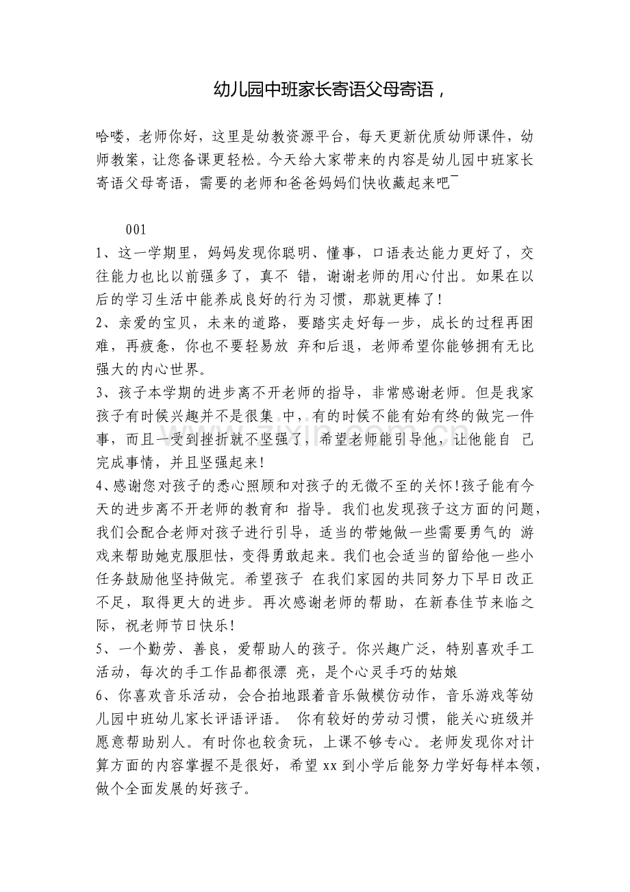 幼儿园中班家长寄语父母寄语.docx_第1页