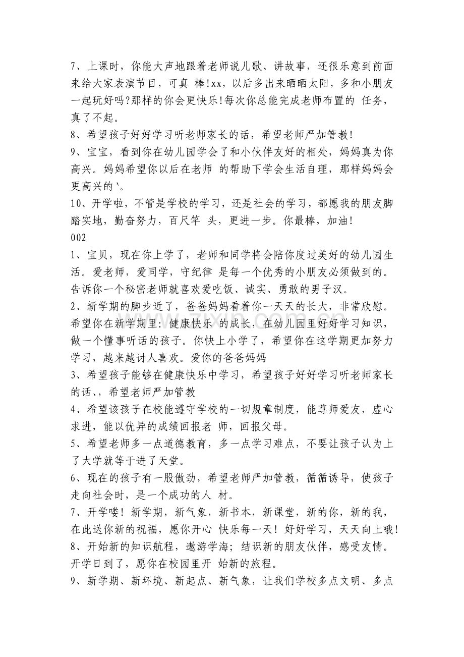 幼儿园中班家长寄语父母寄语.docx_第2页