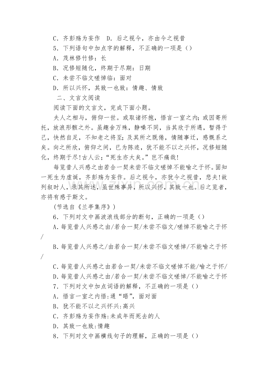 《兰亭集序》课前预习作业(10分钟)--统编版高二选择性必修下.docx_第2页