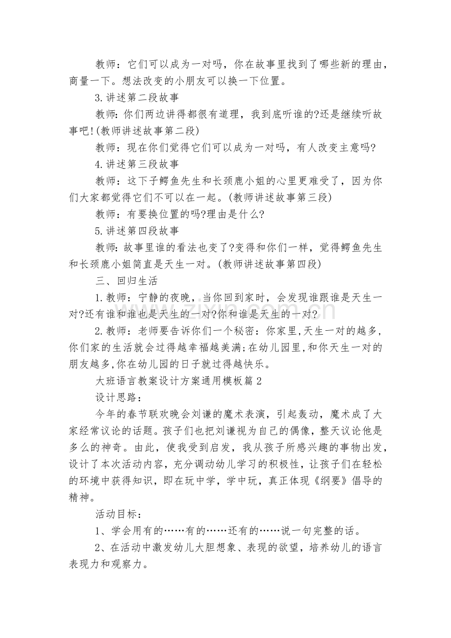 大班语言教案设计方案通用通用参考模板8篇.docx_第2页