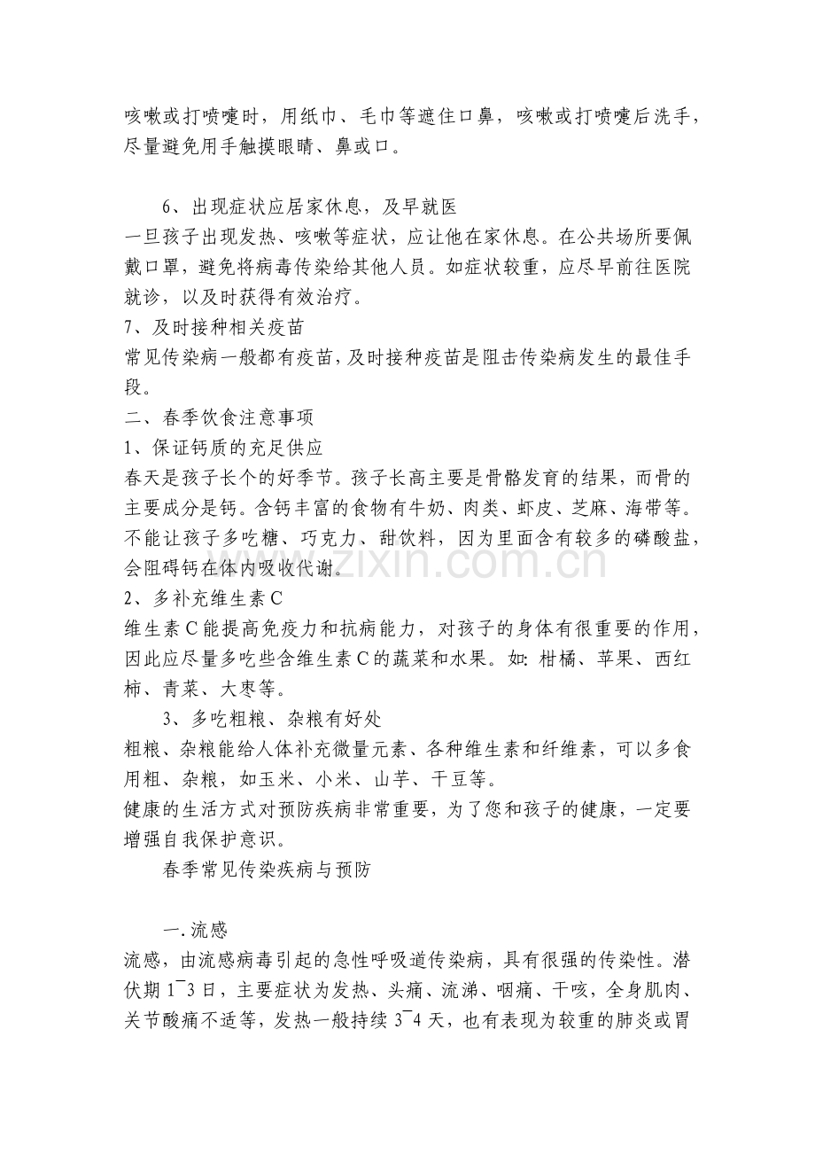 幼儿园就春季传染病发布紧急告家长书!.docx_第2页
