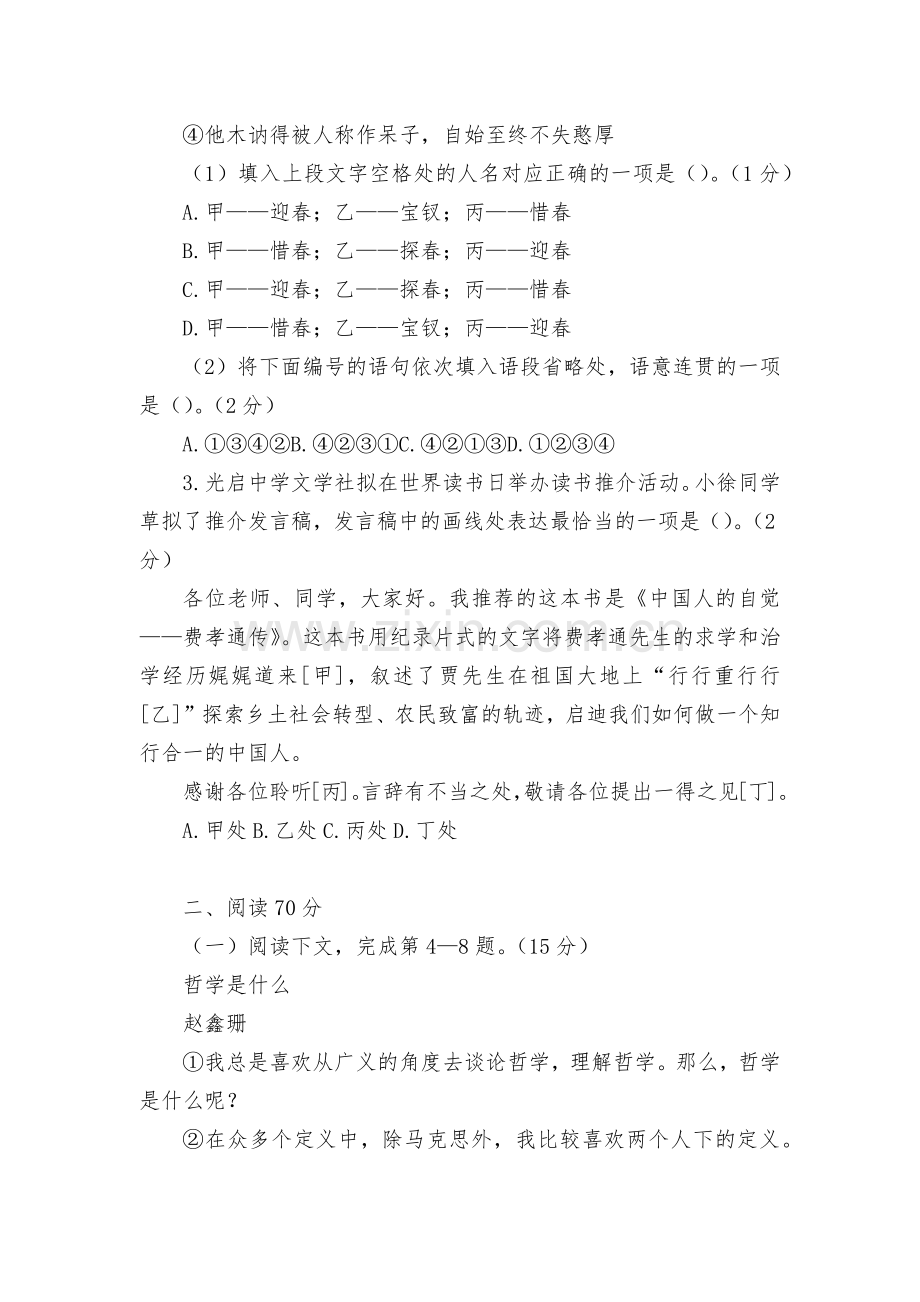 上海市徐汇区2022届高三二模-语文试题及答案--人教版高三总复习.docx_第2页