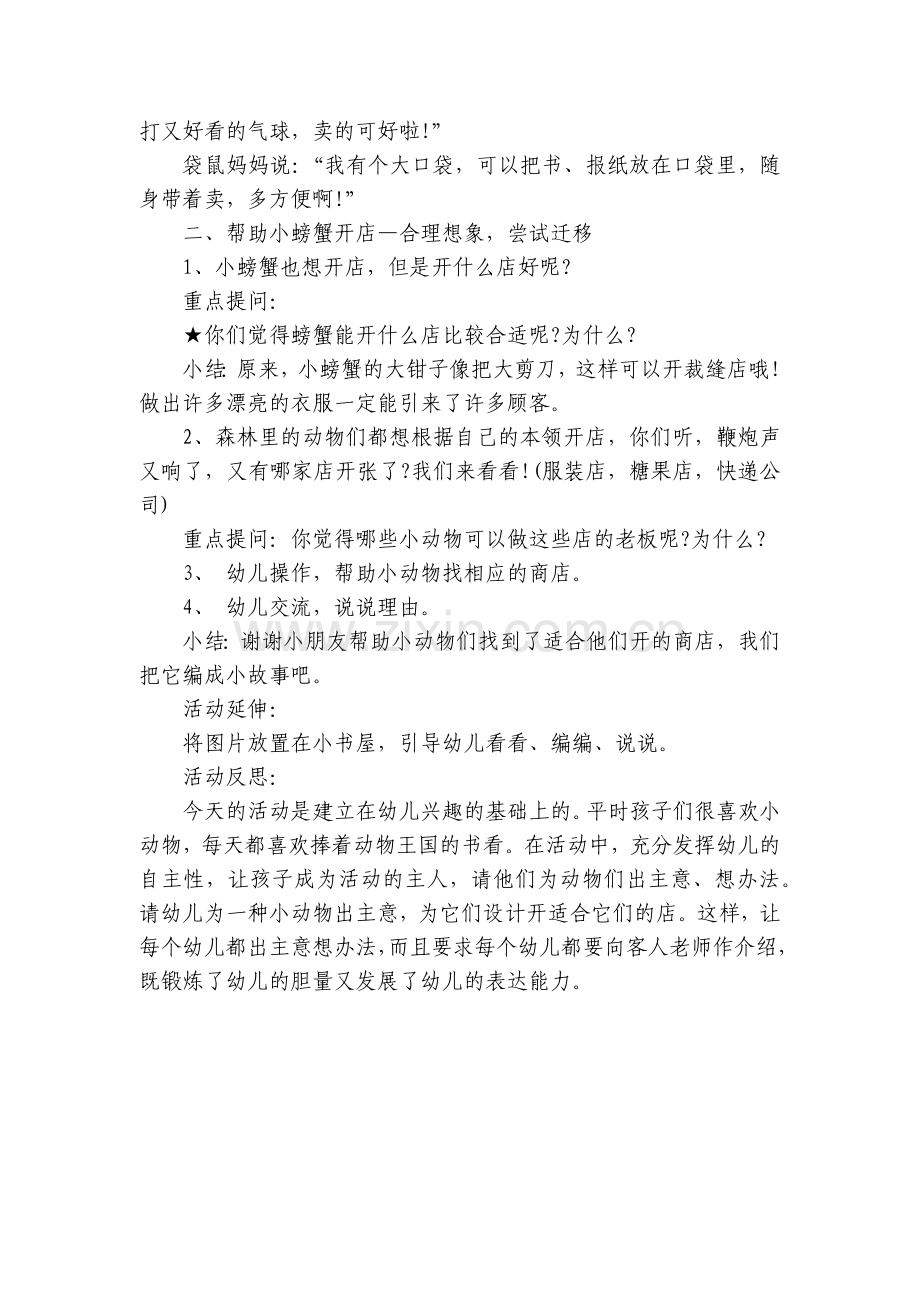 幼儿园中班语言优质公开课获奖教案教学设计《动物开店》(附反思).docx_第2页