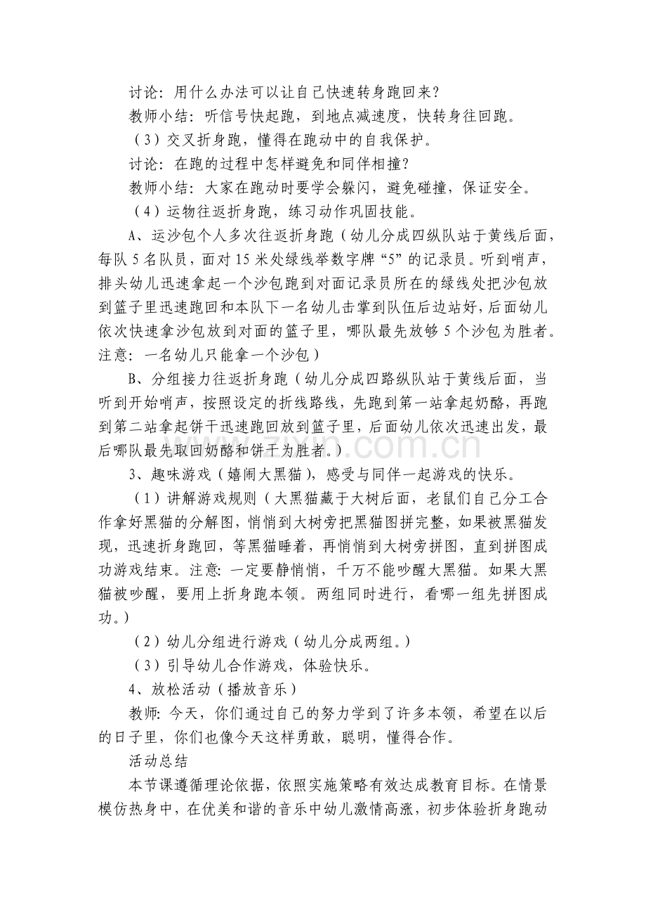 幼儿园大班健康体育优质公开课获奖教案教学设计《追追乐》.docx_第2页