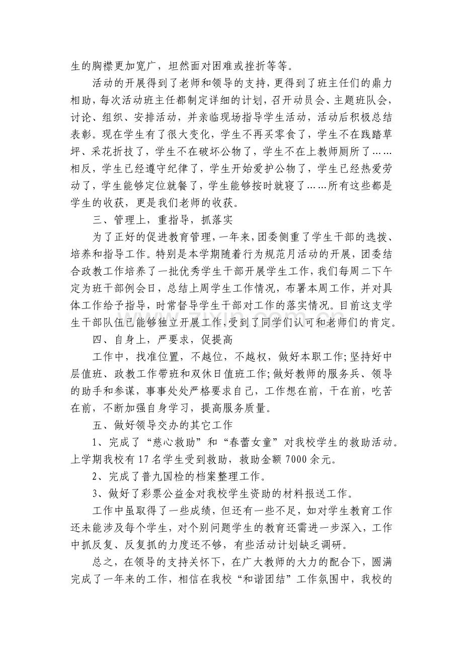 关于校长个人工作总结述职报告【10篇】.docx_第2页