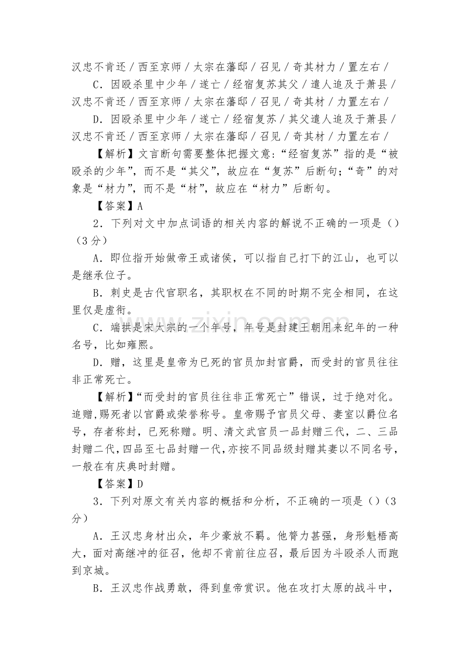 高考语文全国通用二轮系列--疯狂专练1-文言文+名篇名句+语言文字运用-教师版--人教版高三总复习.docx_第2页