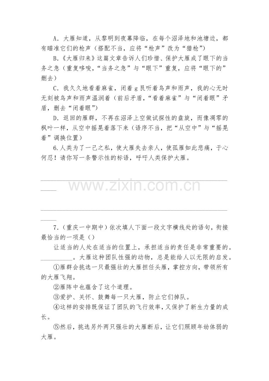 《大雁归来》同步练习--部编人教版八年级下册.docx_第2页