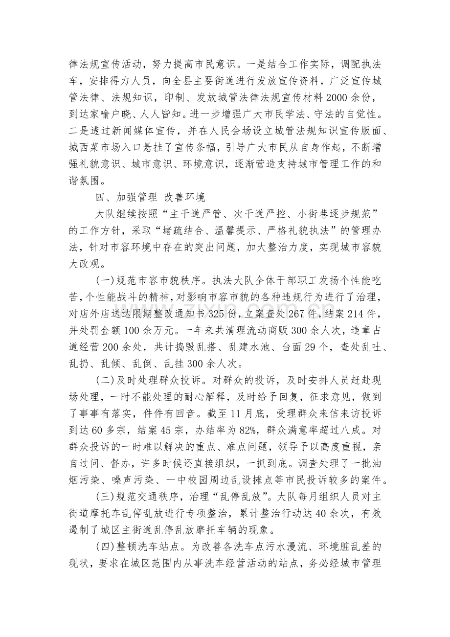 城管局年终单位总结五篇.docx_第2页