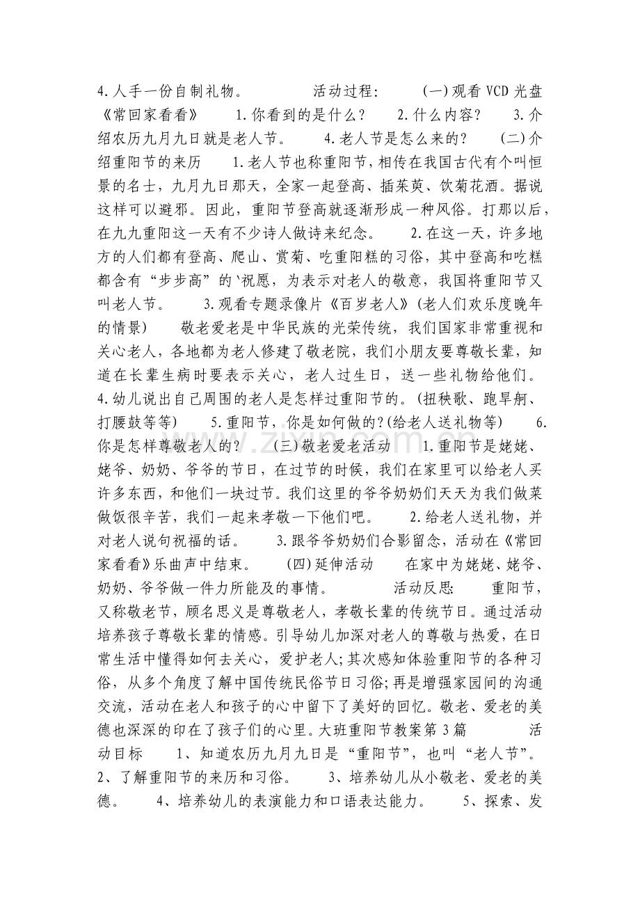 大班重阳节优质公开课获奖教案教学设计11篇.docx_第2页