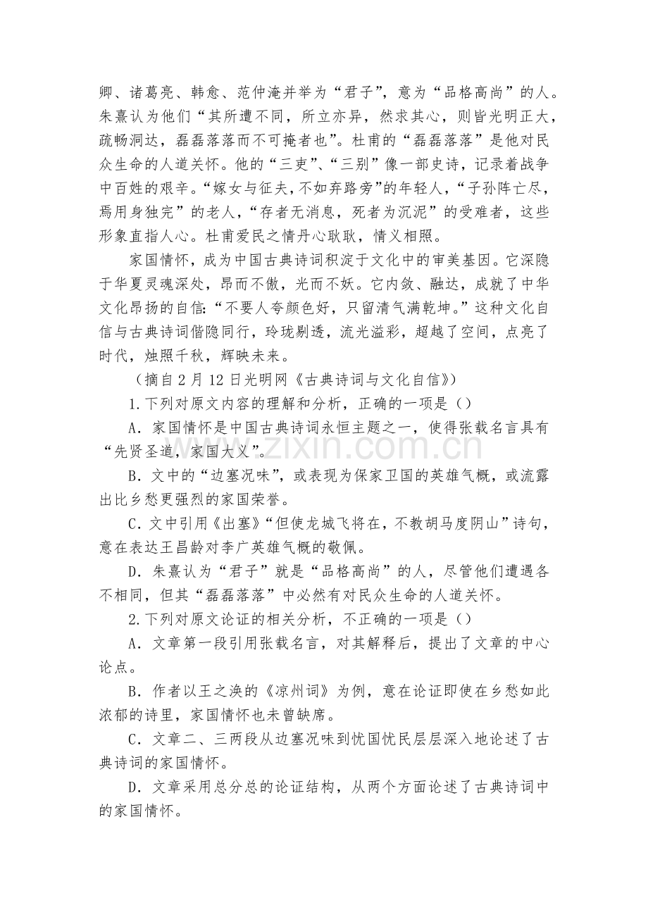 内蒙古呼和浩特市第六中学2017-2018学年高一下学期期末考试语文试题及答案--人教版高一必修四.docx_第2页