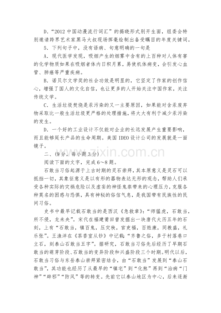 山东临沂市高三测试语文试题及答案.--鲁人版高三总复习.docx_第2页