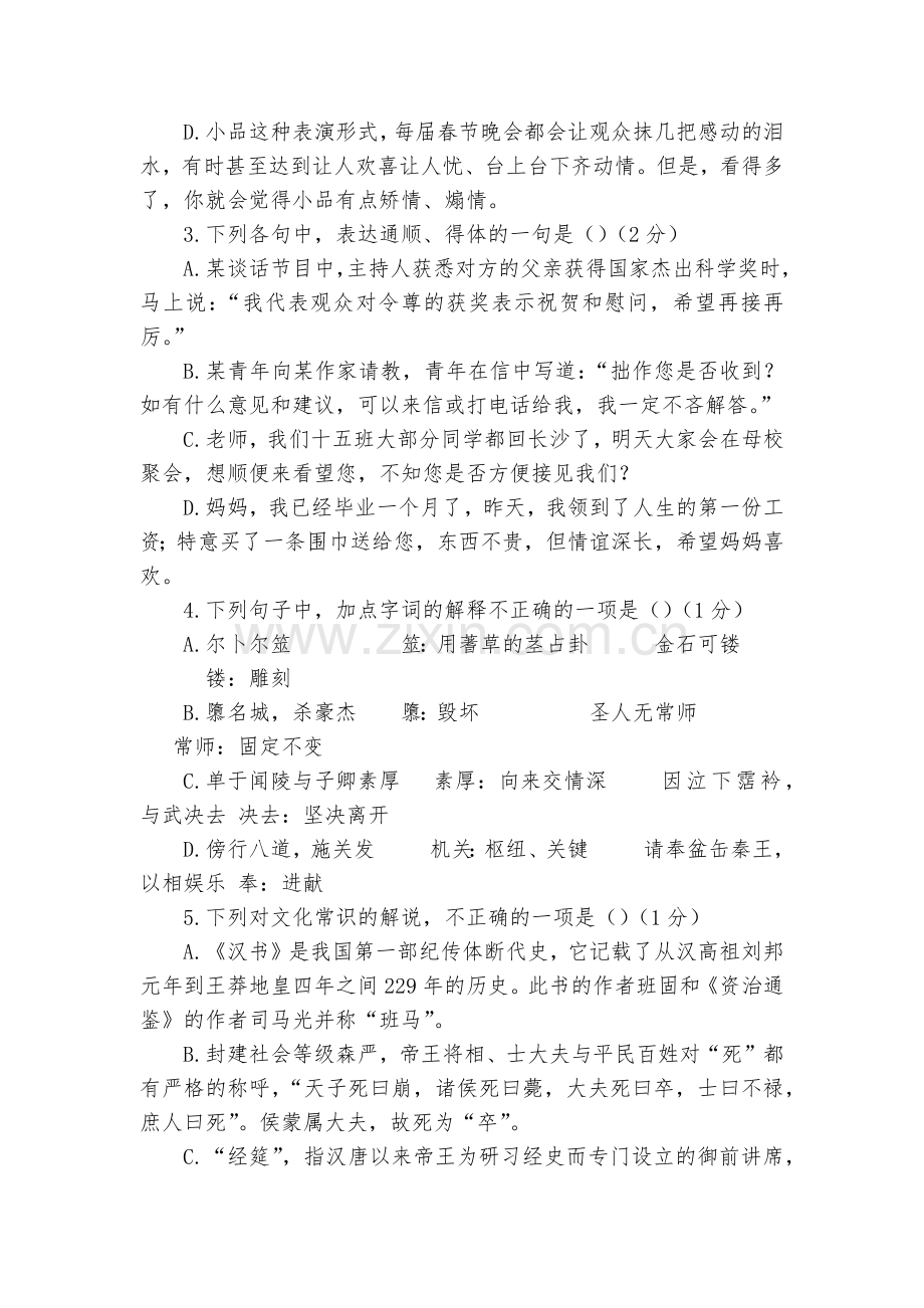 河北衡水中学2018届高三上学期一调考试语文试题及答案--人教版高三上册.docx_第2页