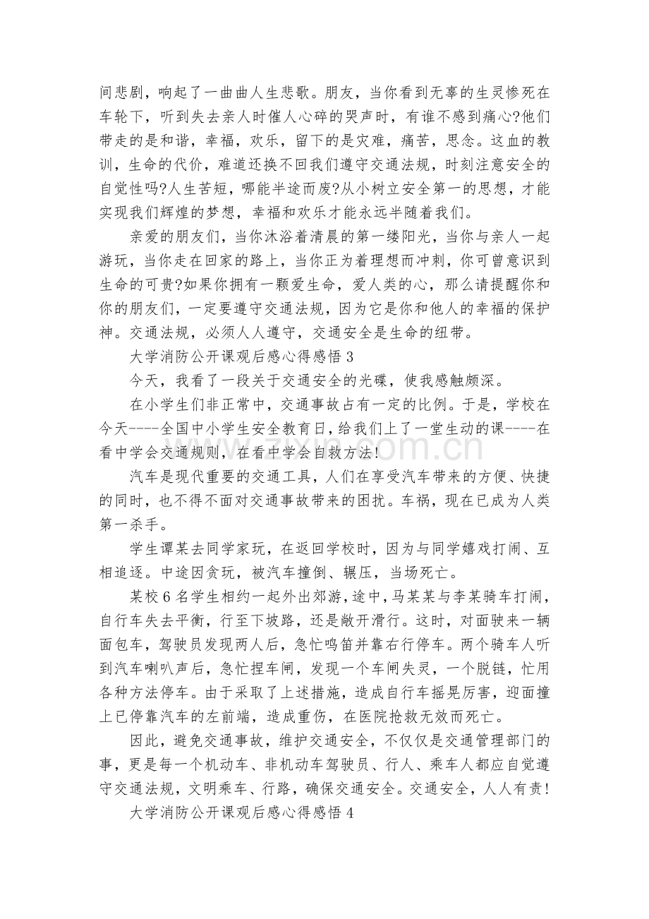 4月9日大学消防公开课观后感体悟心得感悟范文5篇.docx_第2页