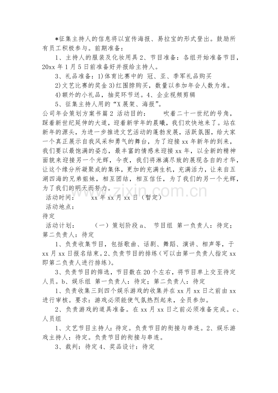公司年会策划方案书(七篇).docx_第2页