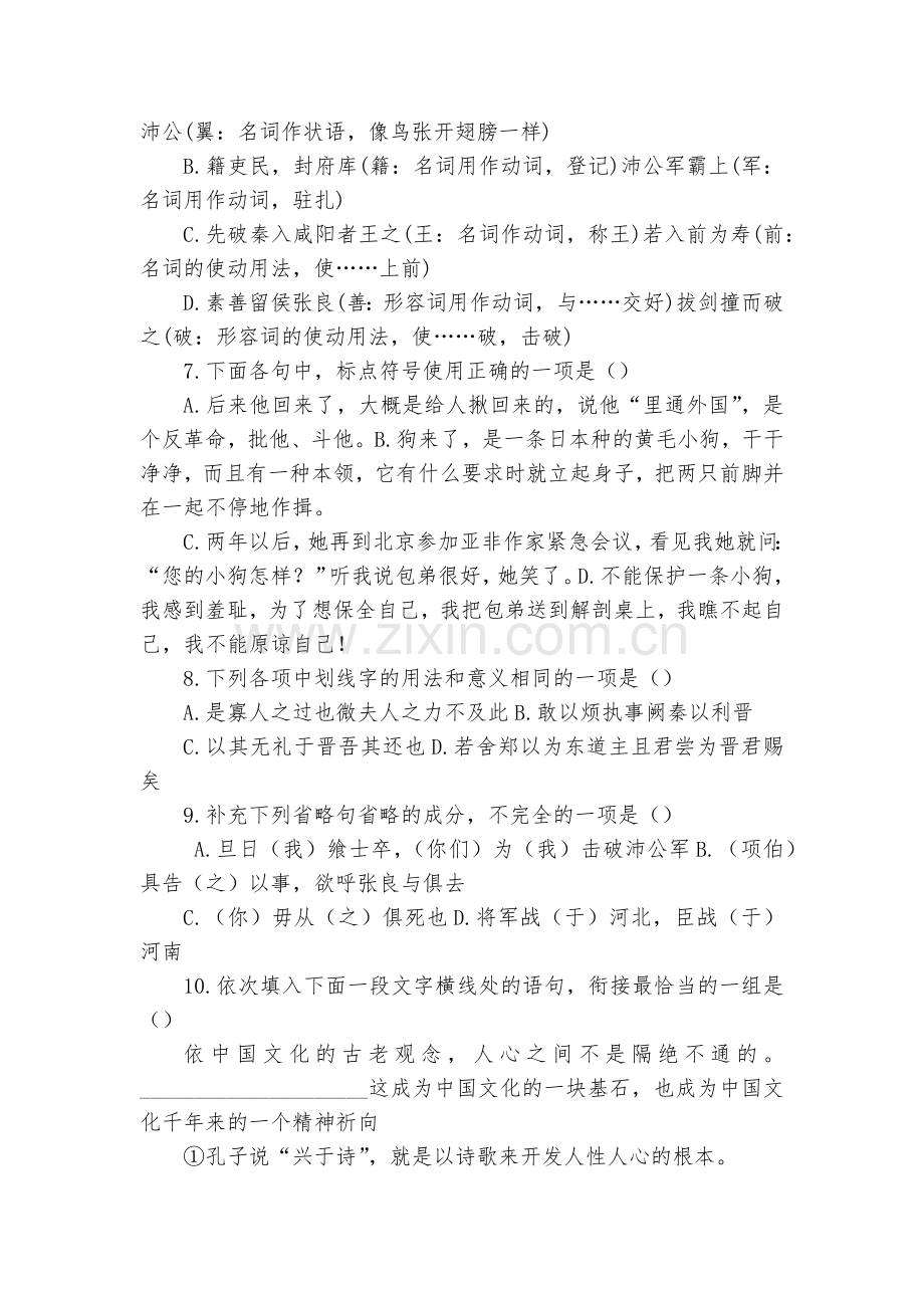 河南许昌市许昌县第三高级中学-2020学年高一月考语文试卷--人教版高一.docx_第2页