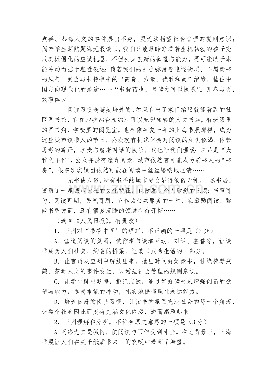 山西应县一中2017-2018学年高一上学期期中考试语文试卷--人教版高一上册.docx_第2页