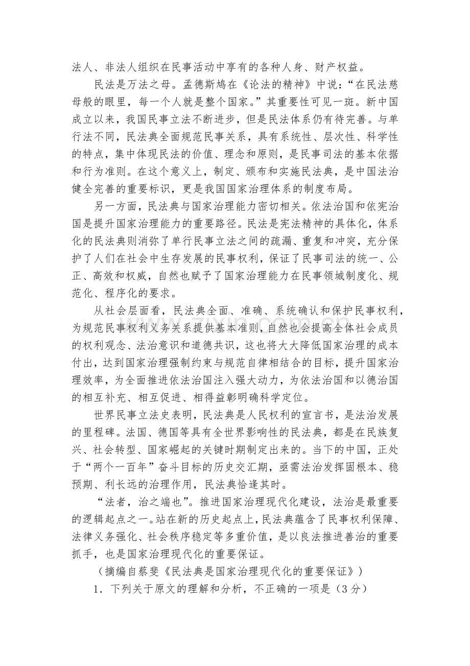 四川成都七中2022届高三零诊模拟考试语文试题及答案--人教版高三总复习.docx_第2页