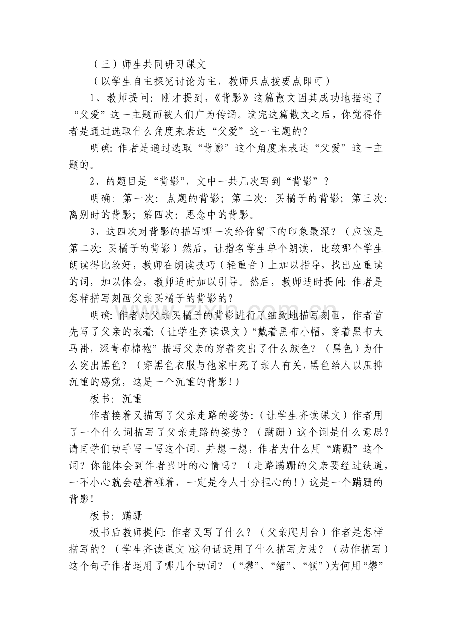 八年级上册人教版《背影》优质公开课获奖教学设计.docx_第2页