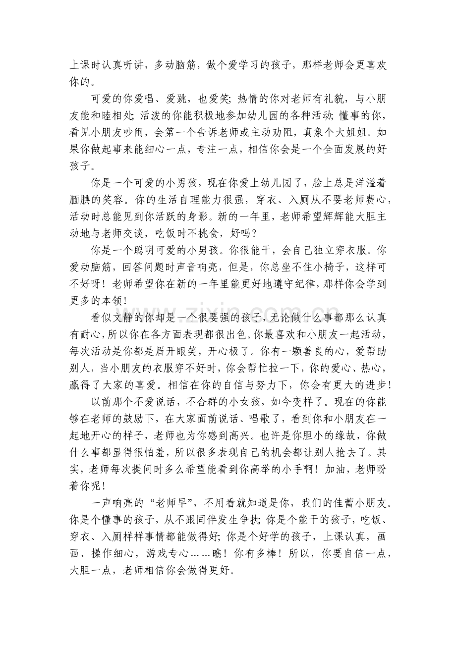 小班班主任期末创意评语.docx_第2页