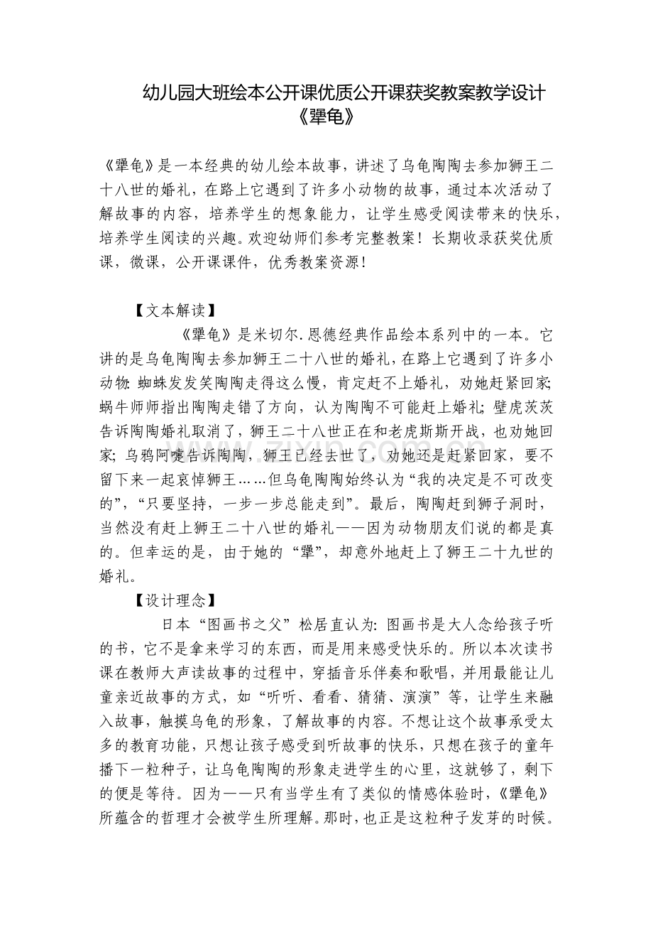 幼儿园大班绘本公开课优质公开课获奖教案教学设计《犟龟》.docx_第1页