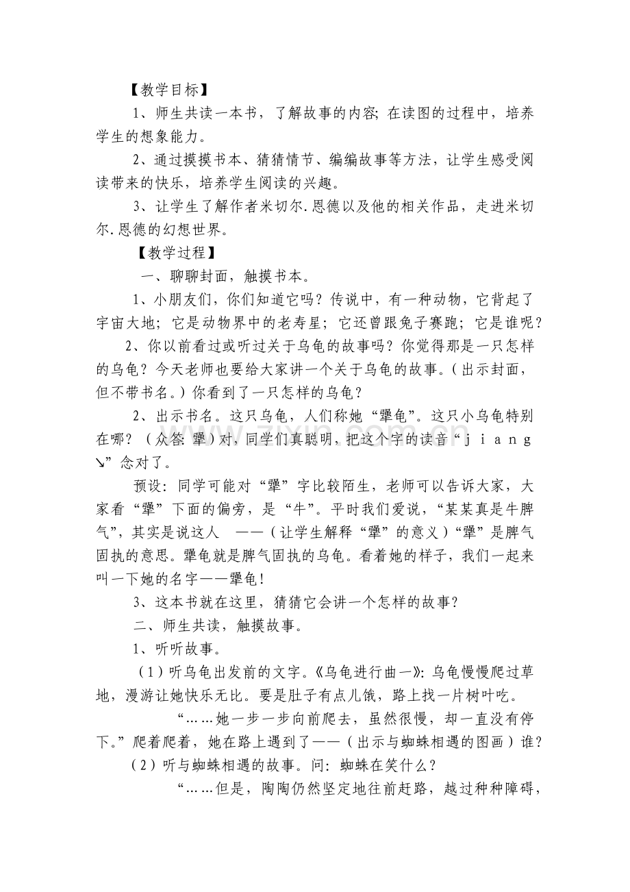 幼儿园大班绘本公开课优质公开课获奖教案教学设计《犟龟》.docx_第2页