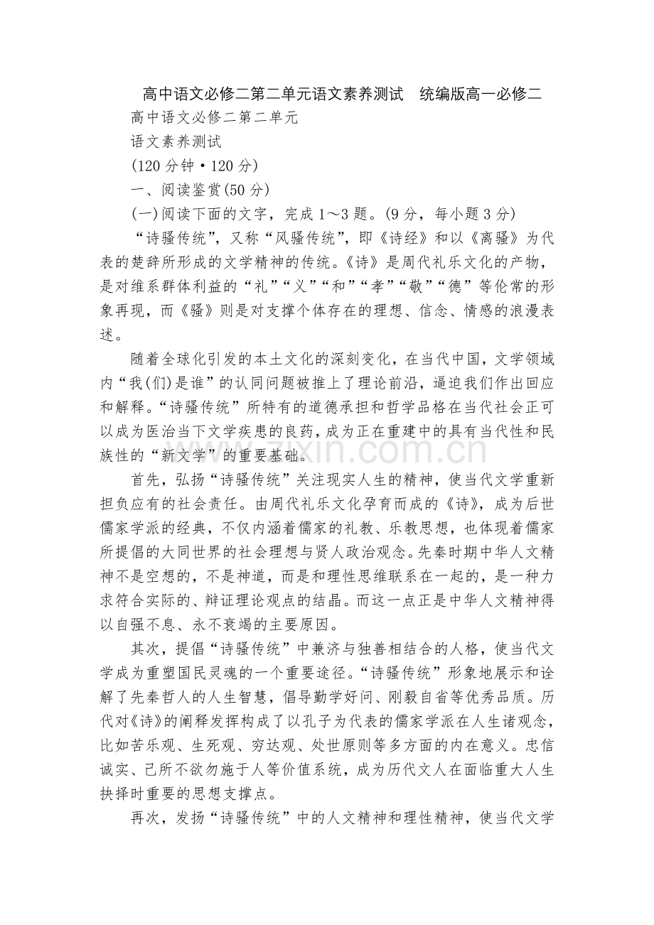 高中语文必修二第二单元语文素养测试--统编版高一必修二.docx_第1页