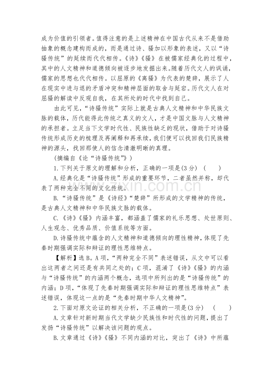 高中语文必修二第二单元语文素养测试--统编版高一必修二.docx_第2页