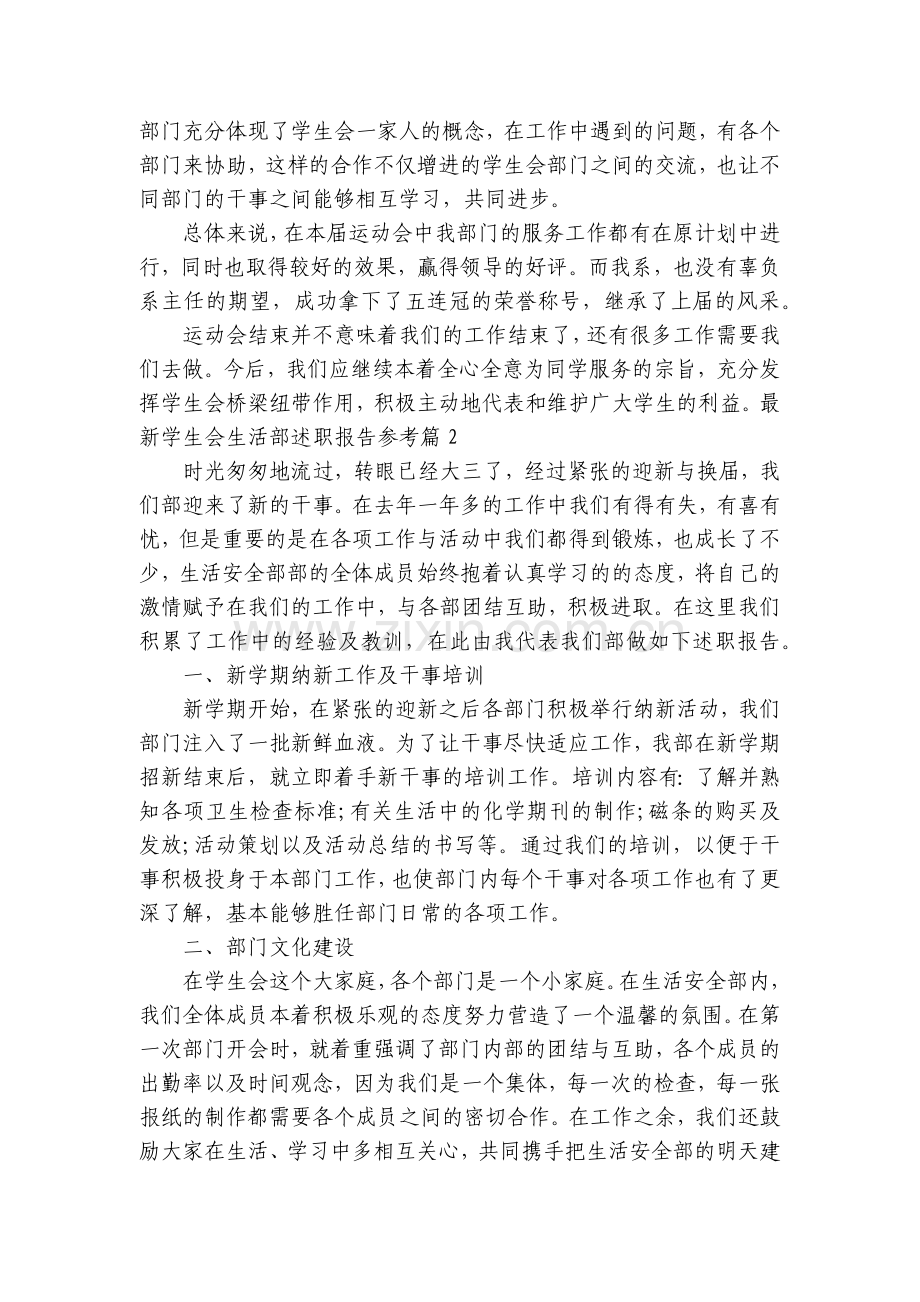 学生会生活部工作总结述职报告参考8篇.docx_第2页