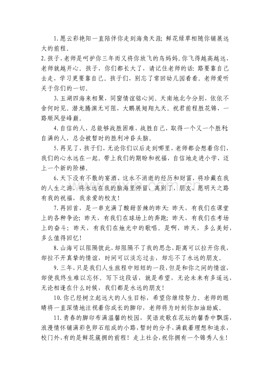 简短幼儿园毕业纪念册寄语.docx_第2页