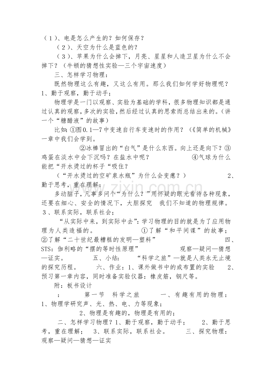 八年级《探索物理》优质公开课赛教获奖教案.docx_第2页