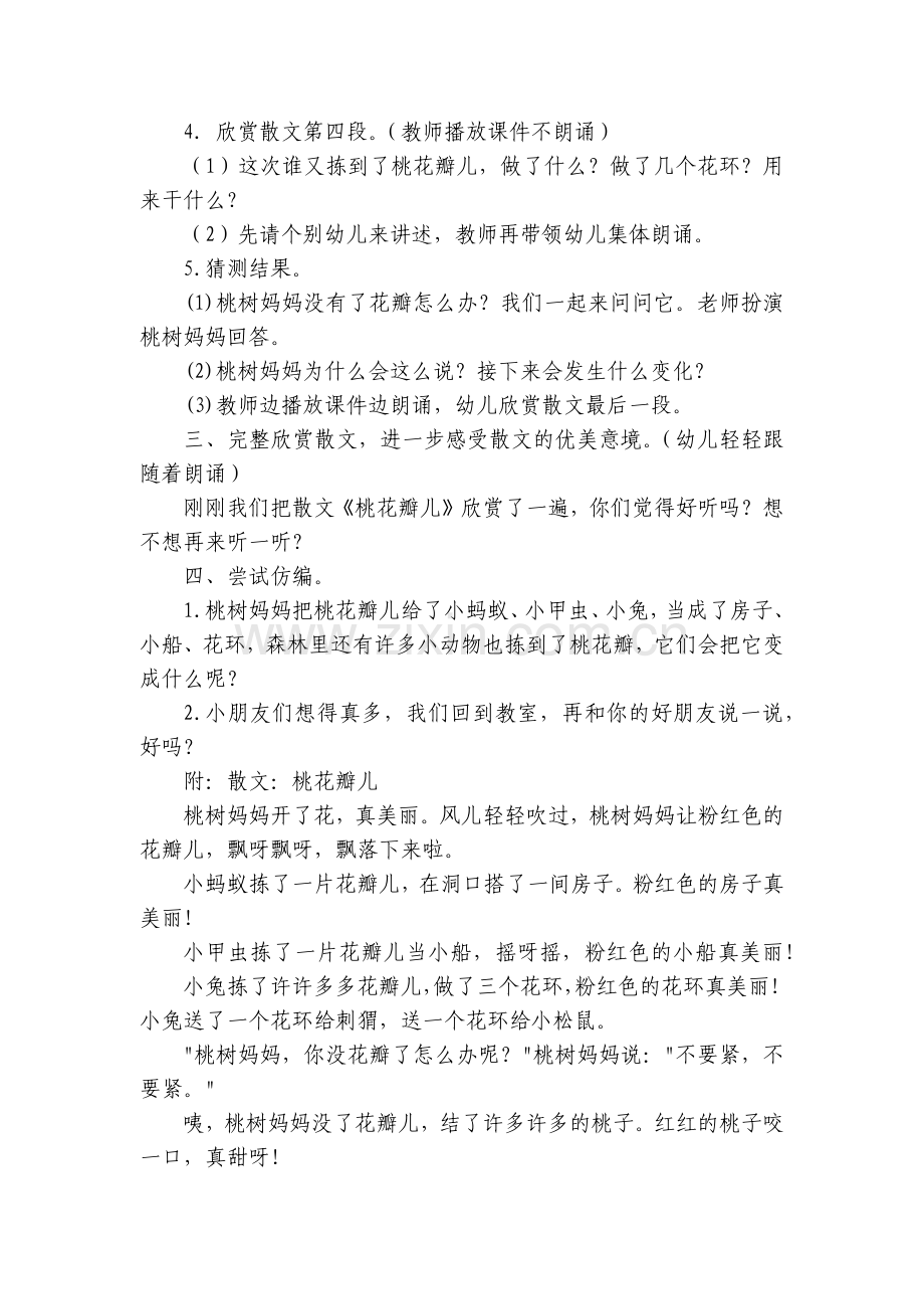 幼儿园中班语言《桃花瓣儿》优质公开课获奖教案教学设计(附反思).docx_第2页