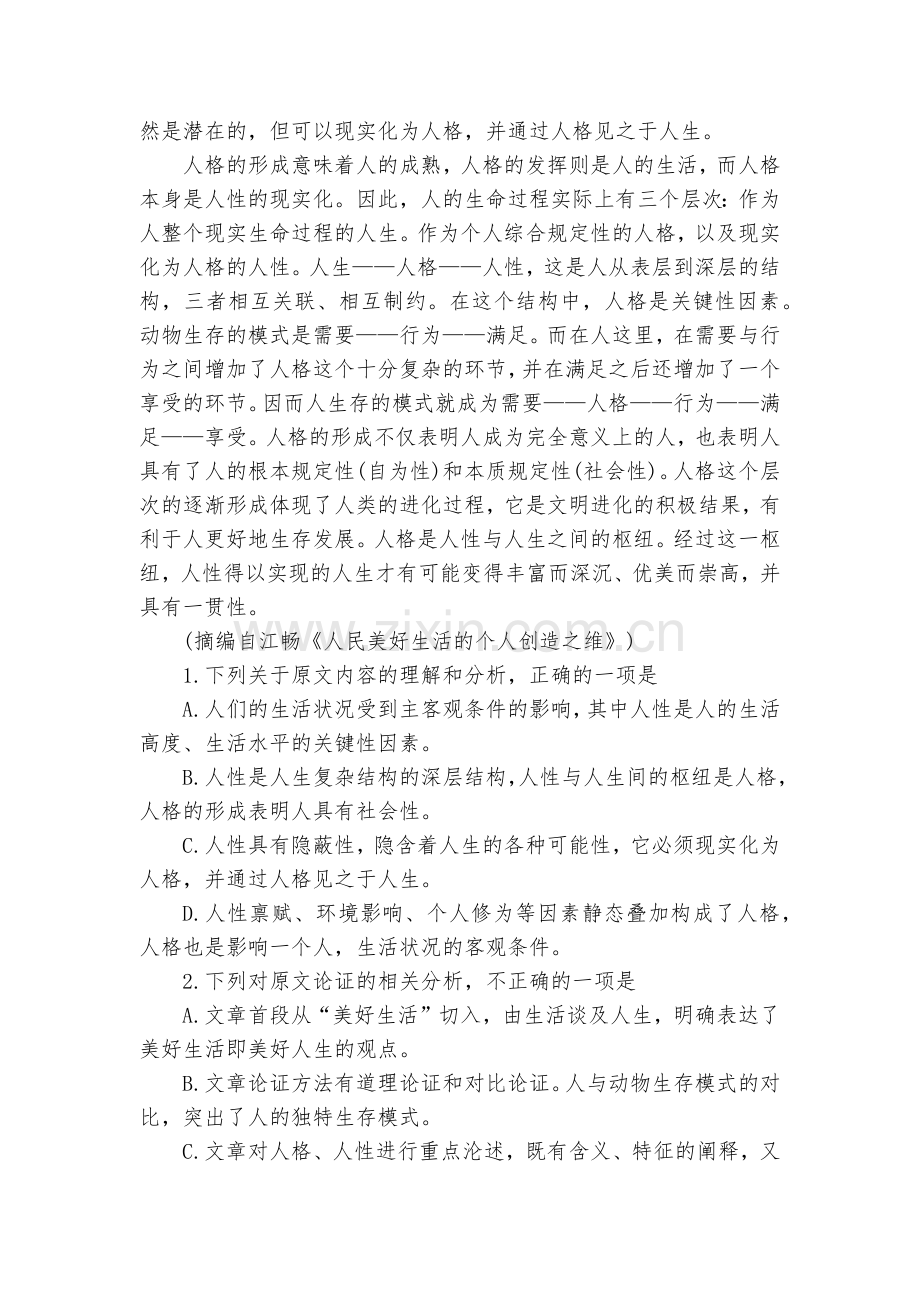 河北衡水市衡水中学届高三七调考试语文试卷(解析版)--人教版高三总复习.docx_第2页