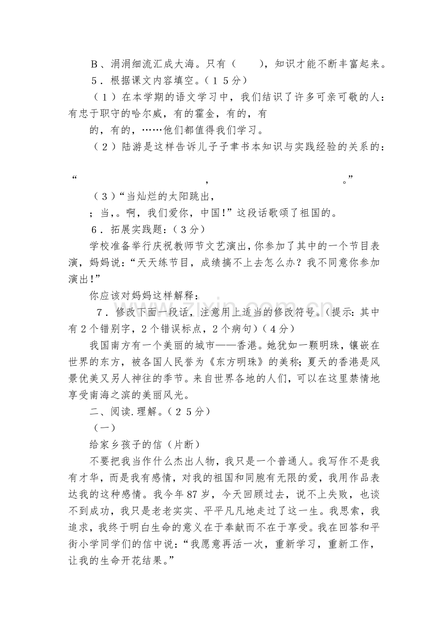 国标本十一册语文试卷.docx_第2页