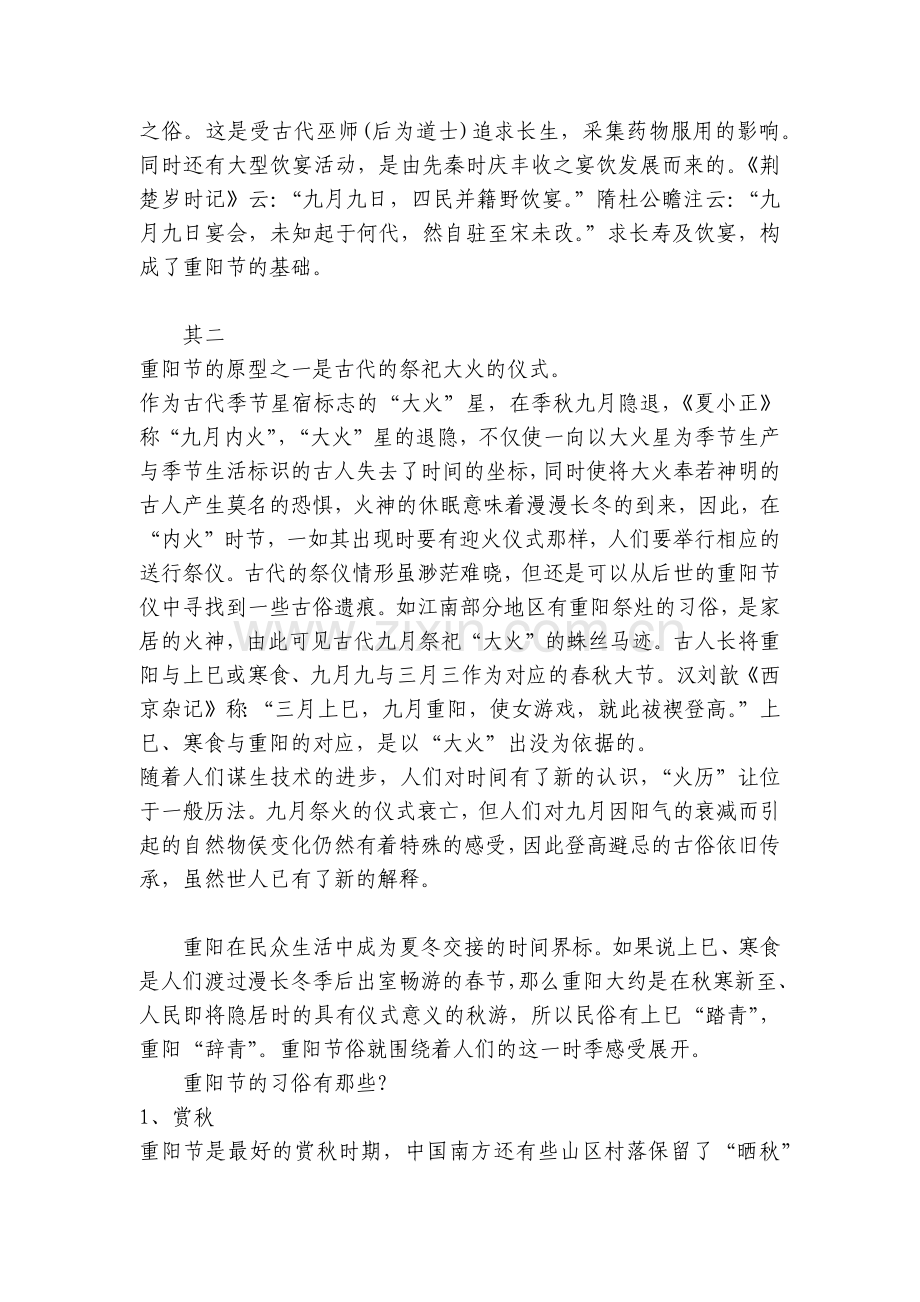 “重阳节”是什么意思？重阳节的习俗有哪些？.docx_第2页