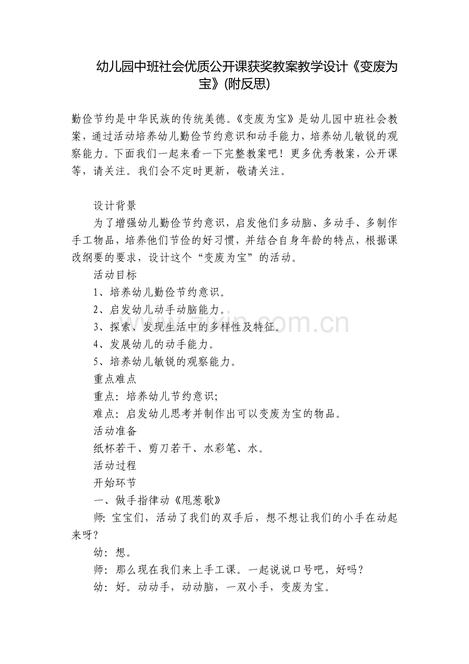 幼儿园中班社会优质公开课获奖教案教学设计《变废为宝》(附反思).docx_第1页